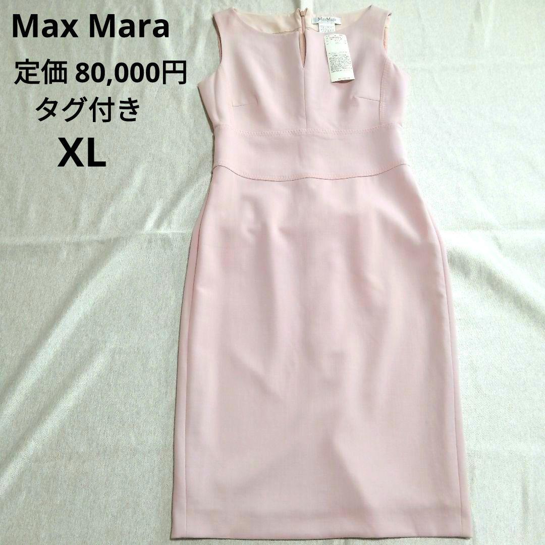 【タグ付き】MaxMara 定価8万円 ノースリーブひざ丈ワンピース XL