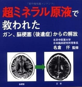 超ミネラル100% 超神水 原液 500ml◎100倍希釈液50㍑＝27万円相当