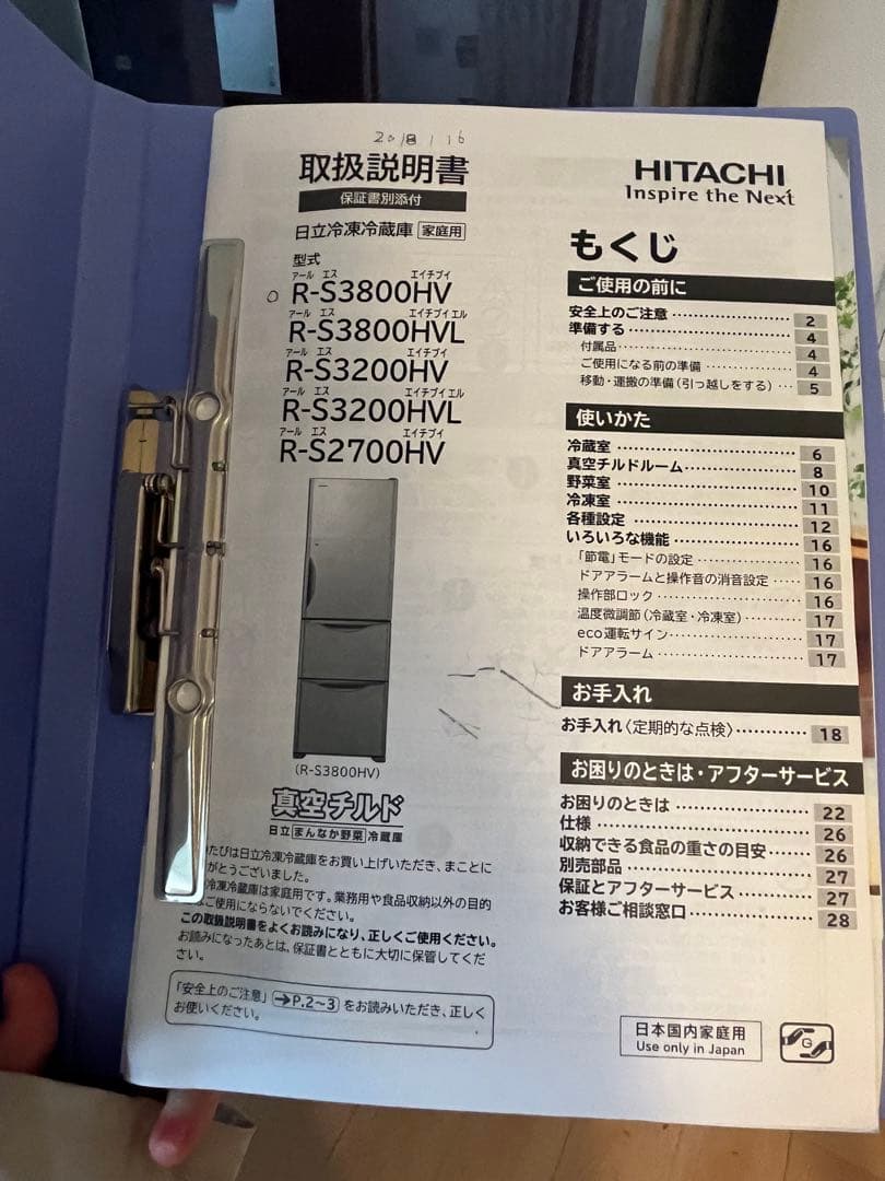 【2月初旬削除】2017年式冷蔵庫 R-S3800HVL(XT) HITACHI