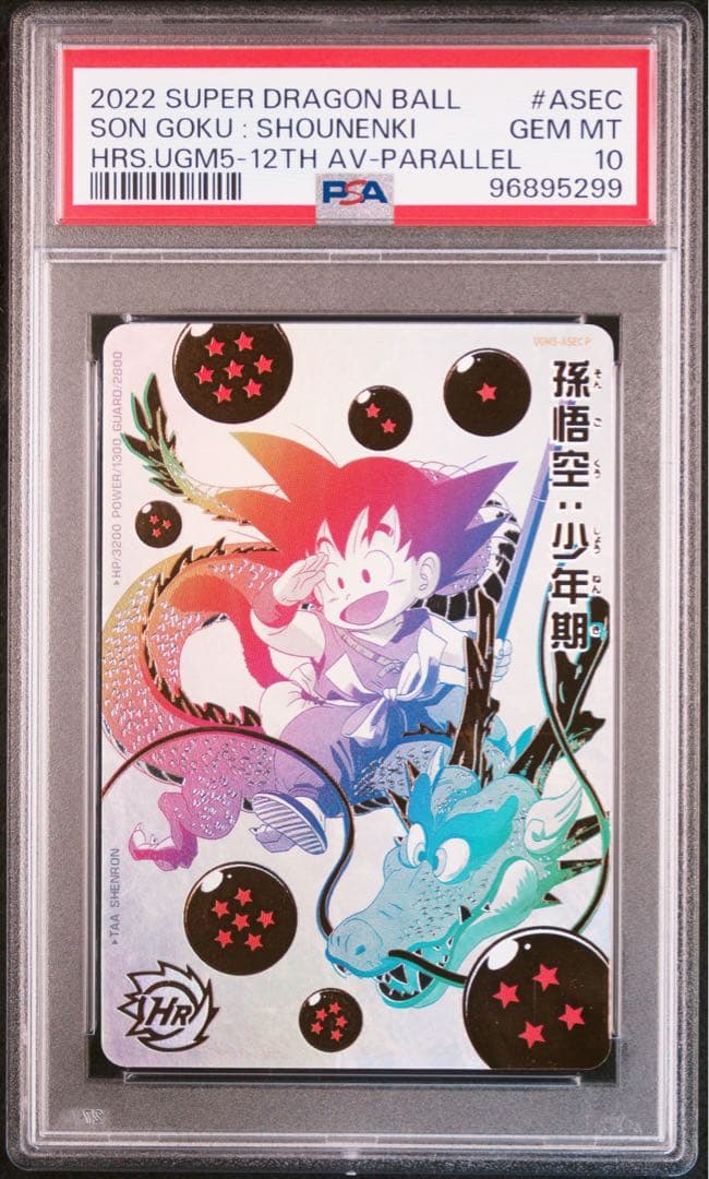 ドラゴンボールヒーローズ UGM5-ASEC P 孫悟空少年期 PSA10