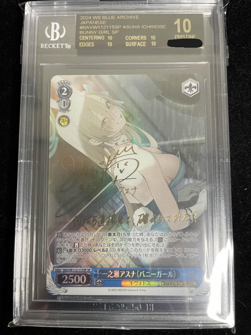 BGS10 ブラックラベル 一之瀬アスナ バニーガール SP サイン　ブルアカ