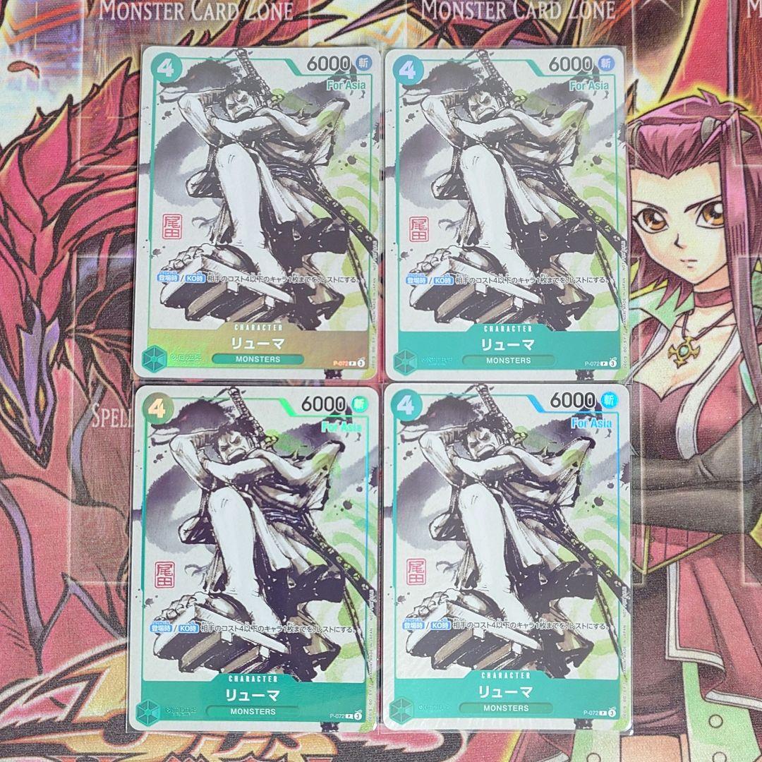 【超希少・美品】ワンピースカード リューマ プロモ MONSTERS パラレル
