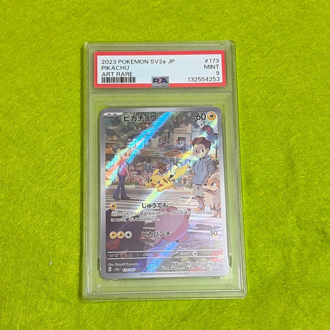 ピカチュウ　AR sv2a 173/165 psa9