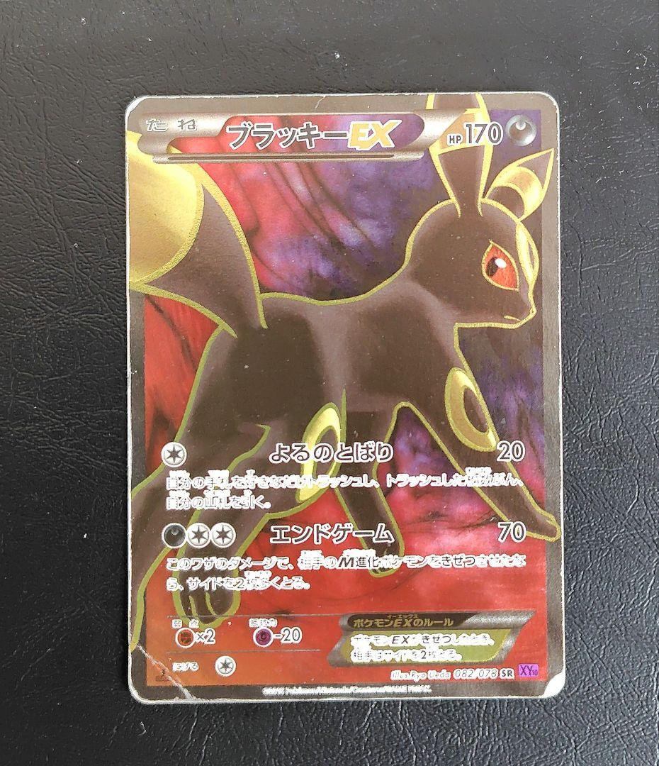 ブラッキーEX SR XY10 めざめる超王 082/078