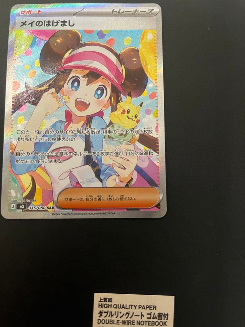 メイのはげまし トレーナーズカード　SAR