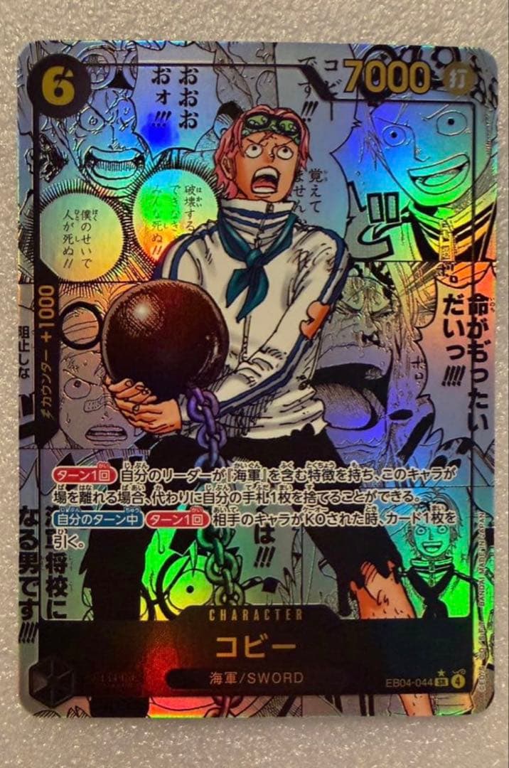 ONE PIECE コビー カード 6コスト 7000パワー