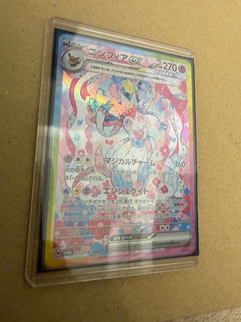 【美品】ニンフィアex SAR 212/187