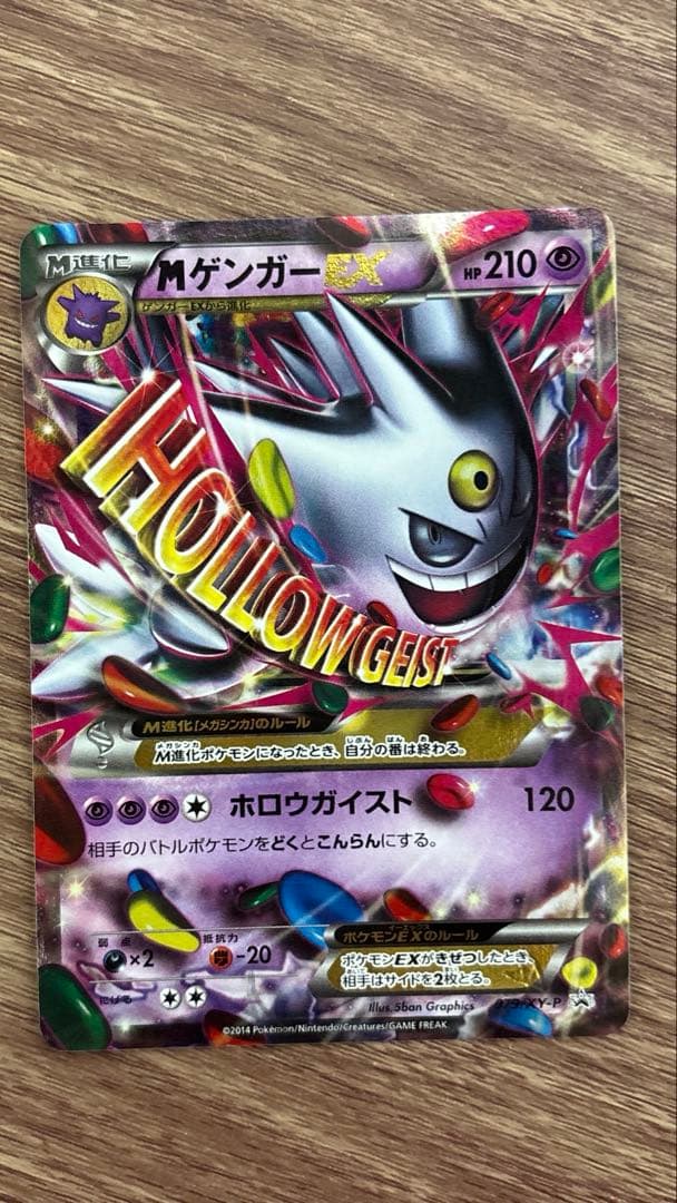 MゲンガーEX：白いメガゲンガーキャンペーン PROMO XY