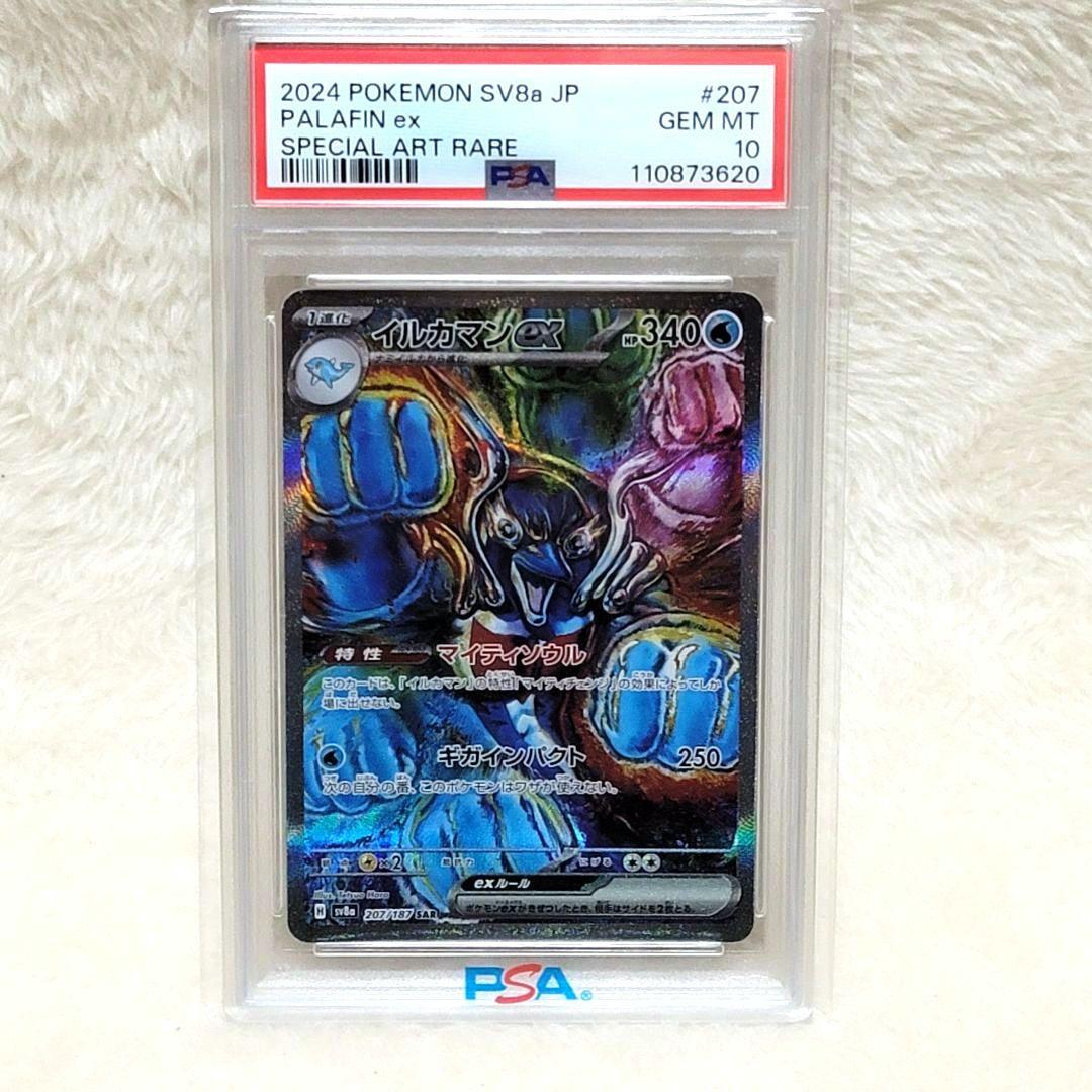 PSA10 イルカマンex 207/187 SAR SV8a ポケモンカード