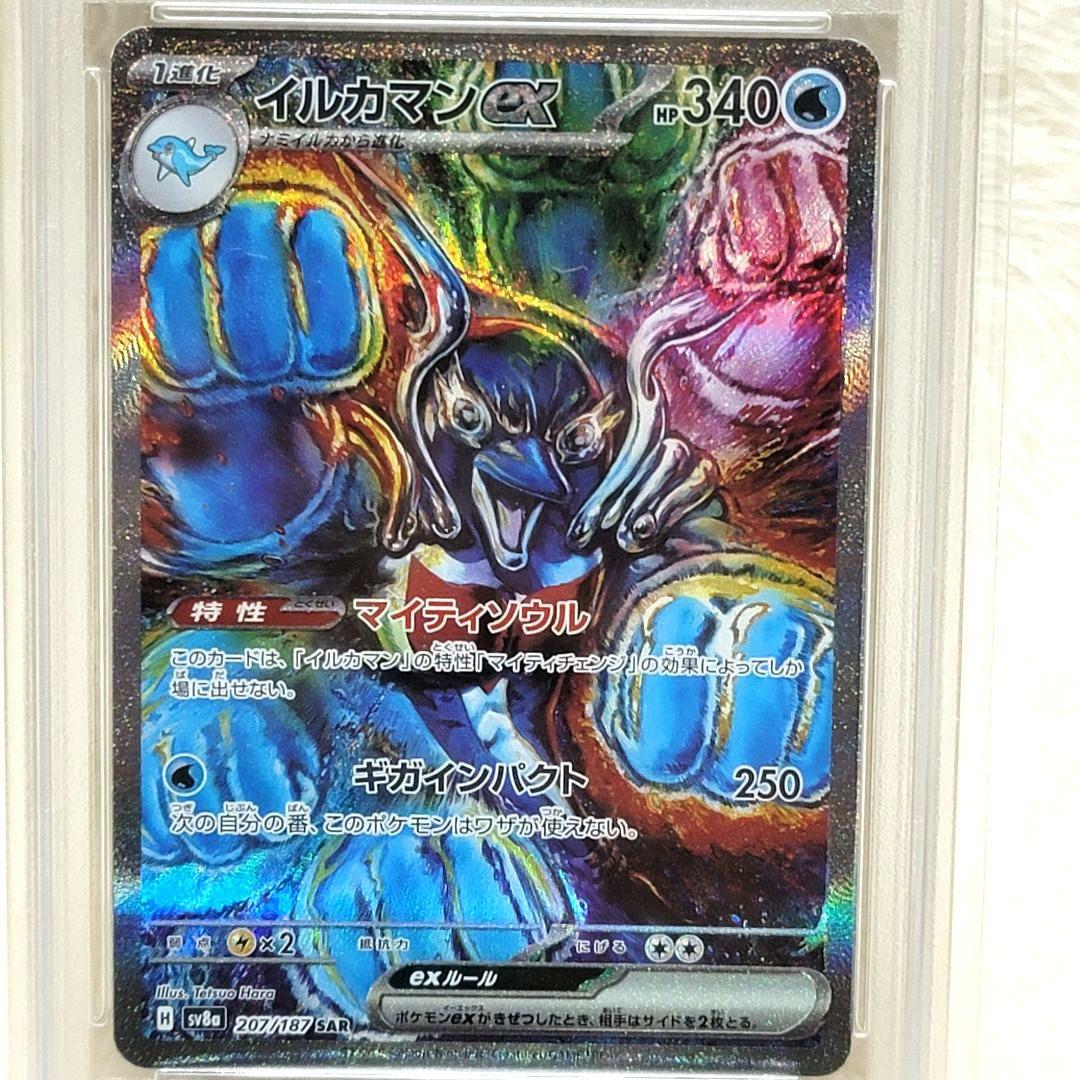 PSA10 イルカマンex 207/187 SAR SV8a ポケモンカード