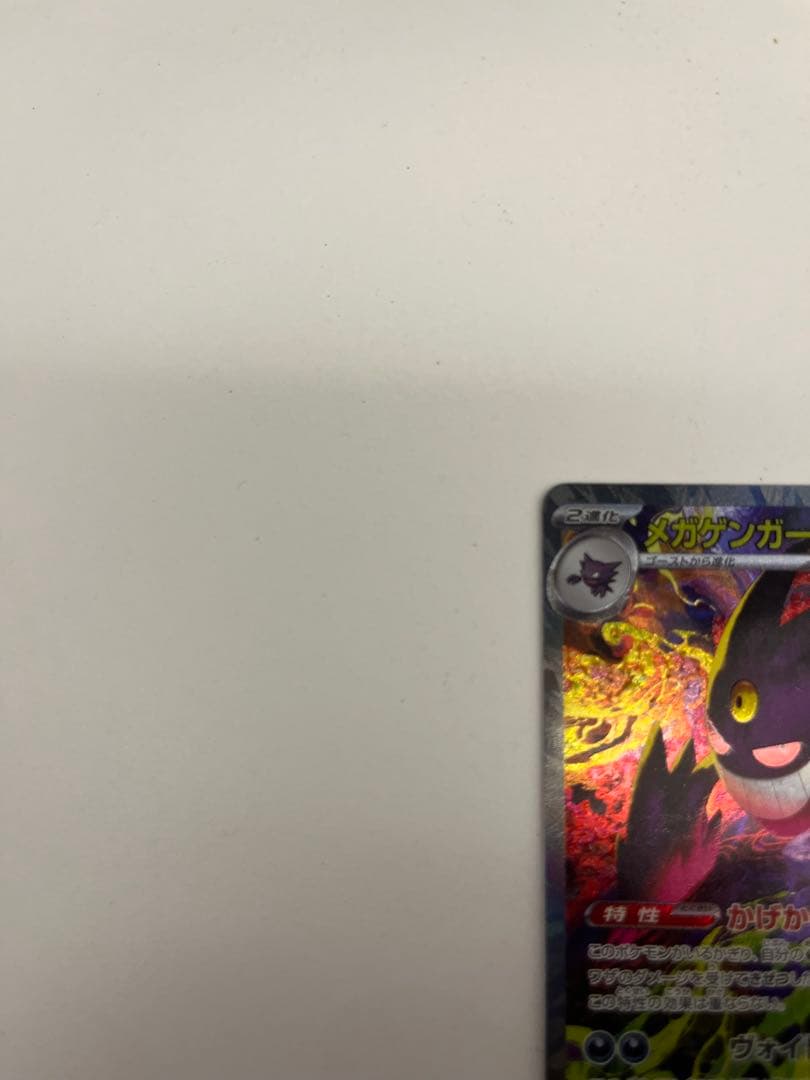 ポケモンカード　　メガゲンガーex sar