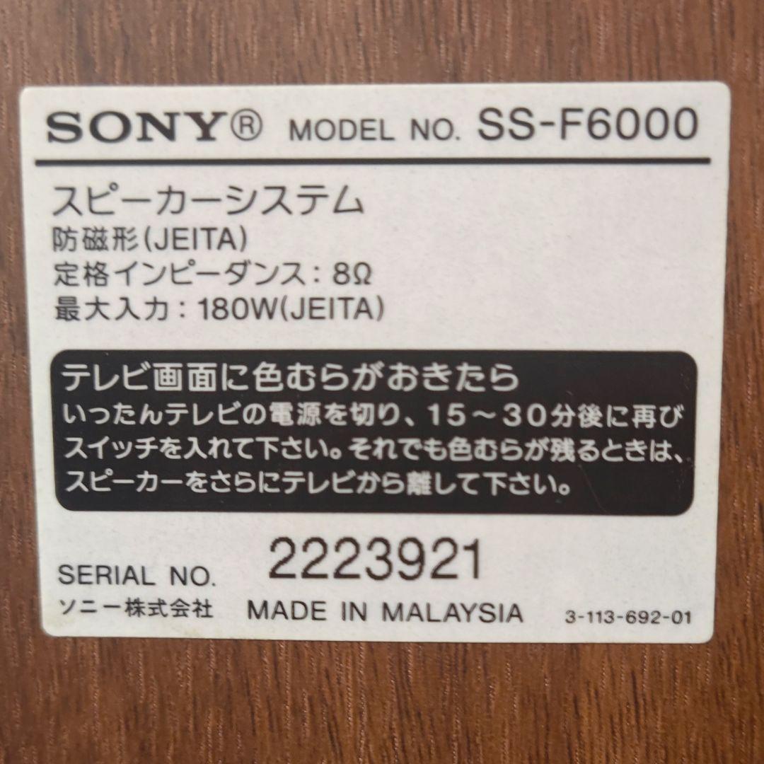 SONY SS-F6000トールボーイスピーカー 中古品