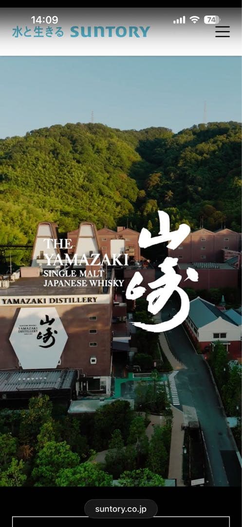 サントリーシングルモルトウイスキー[山﨑]１２年