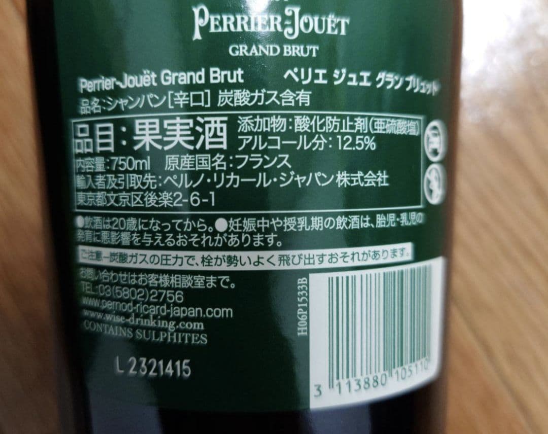 【ゆいとまん】シャンパン「ペリエ・ジュエ　グランブリット」3本