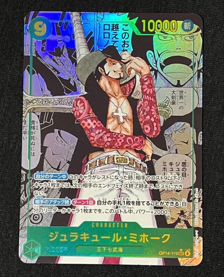 【美品】ジュラキール・ミホーク　コミパラ　ワンピースカードゲーム