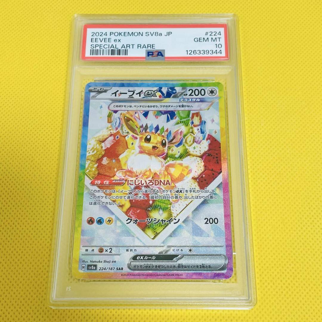 ★PSA10★【イーブイex/SAR/SV8a】EEVEE ex 224/187