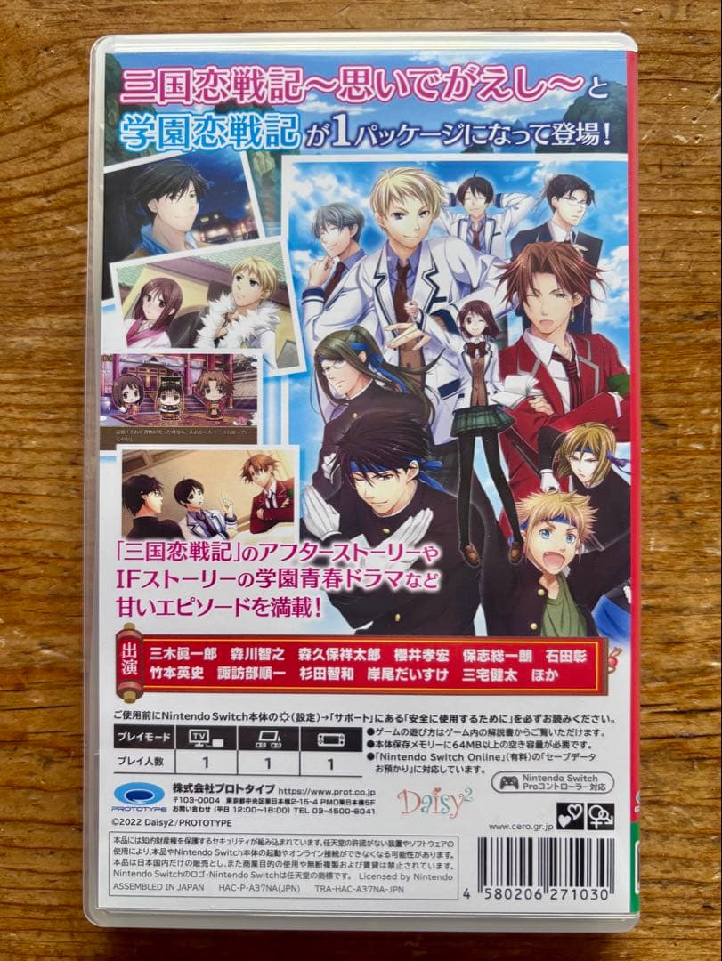 三国恋戦記 〜思いでがえし〜 ＋学園恋戦記 Switch 美品