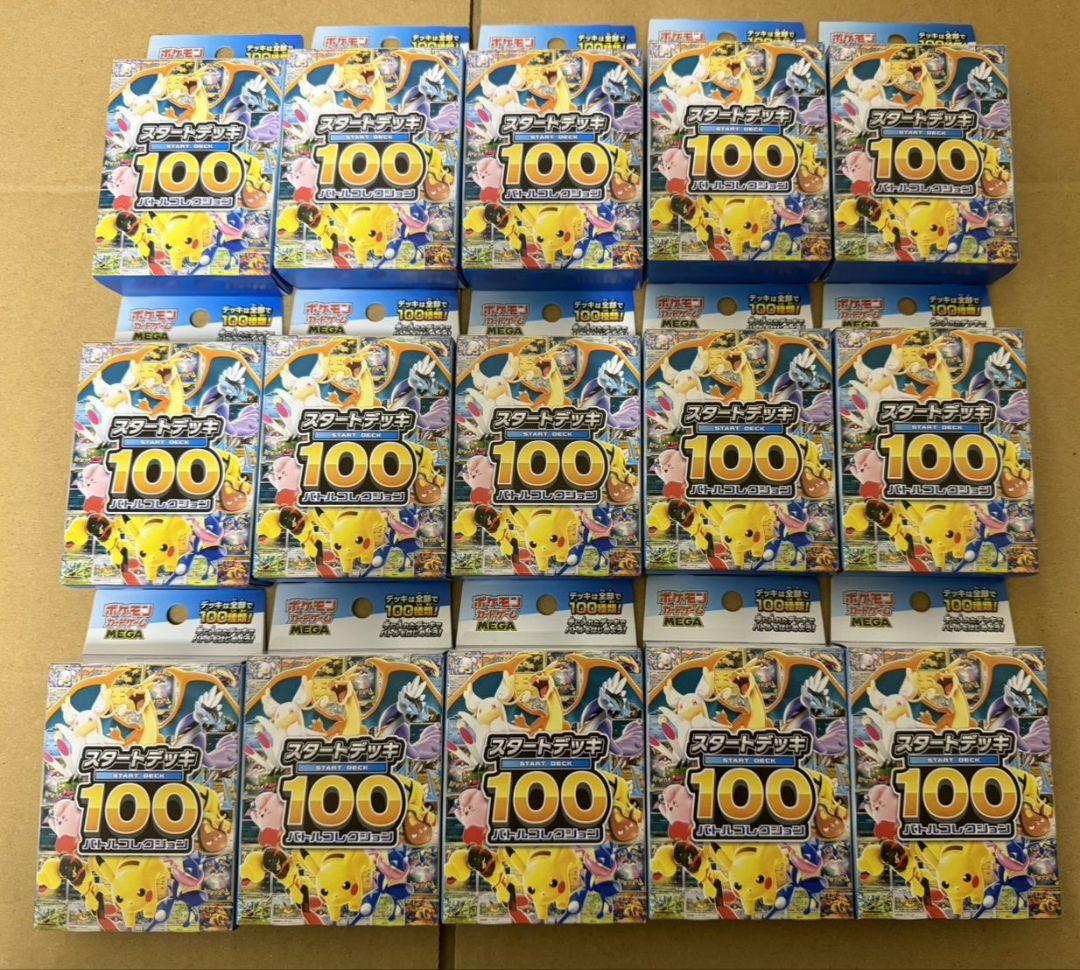 【15個未開封品】ポケモンカードスタートデッキ100バトルコレクションまとめ売り