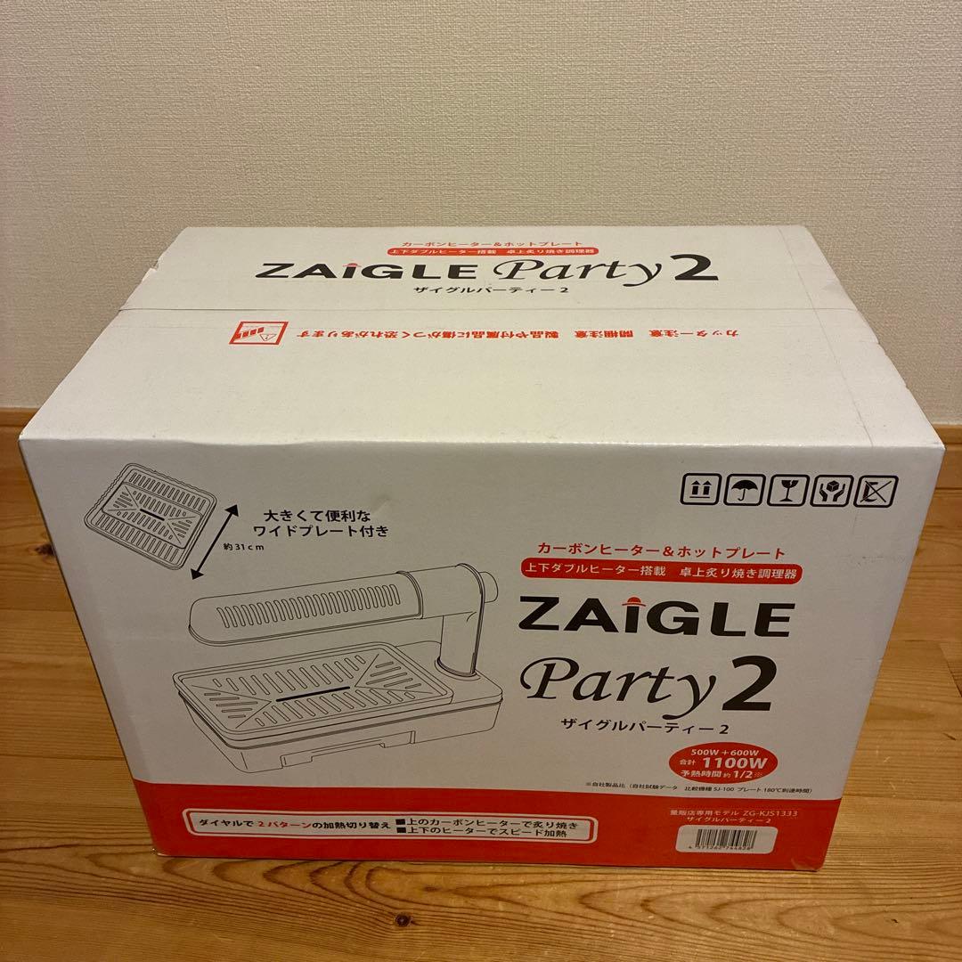 ザイグルパーティー2