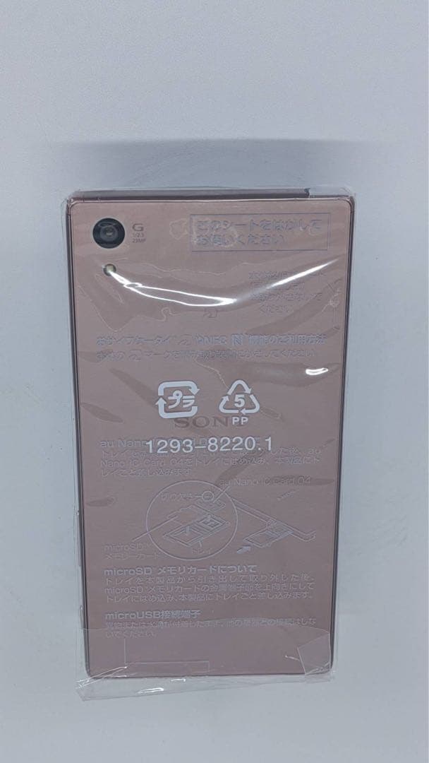 た*り様 【店舗デッドストック】SONY Xperia Z5 au SOV32