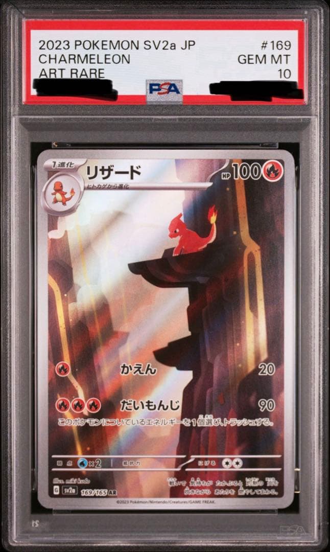 ポケカ リザード AR PSA10 ③