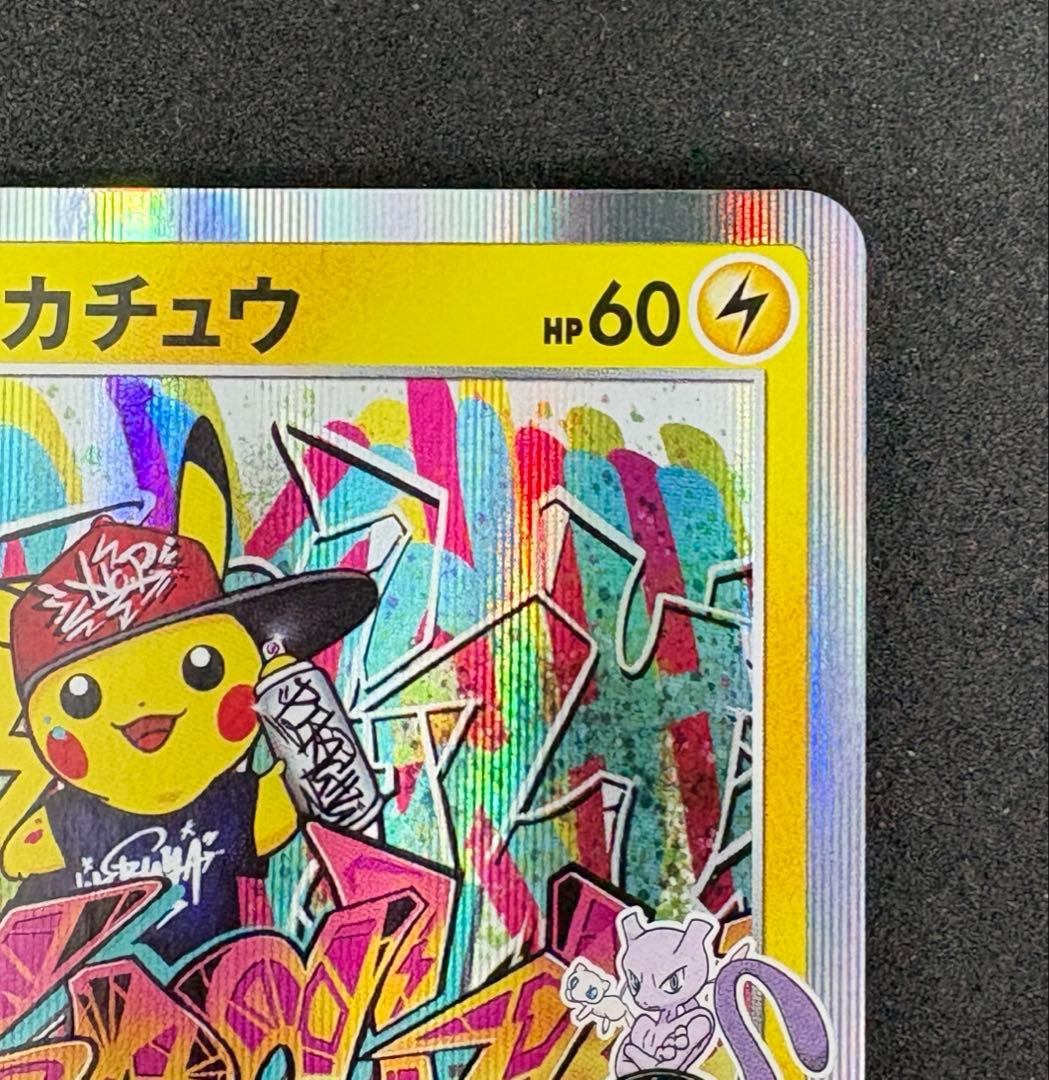 【シブヤのピカチュウ】ポケモンセンターシブヤ オープン記念 PROMO S-P