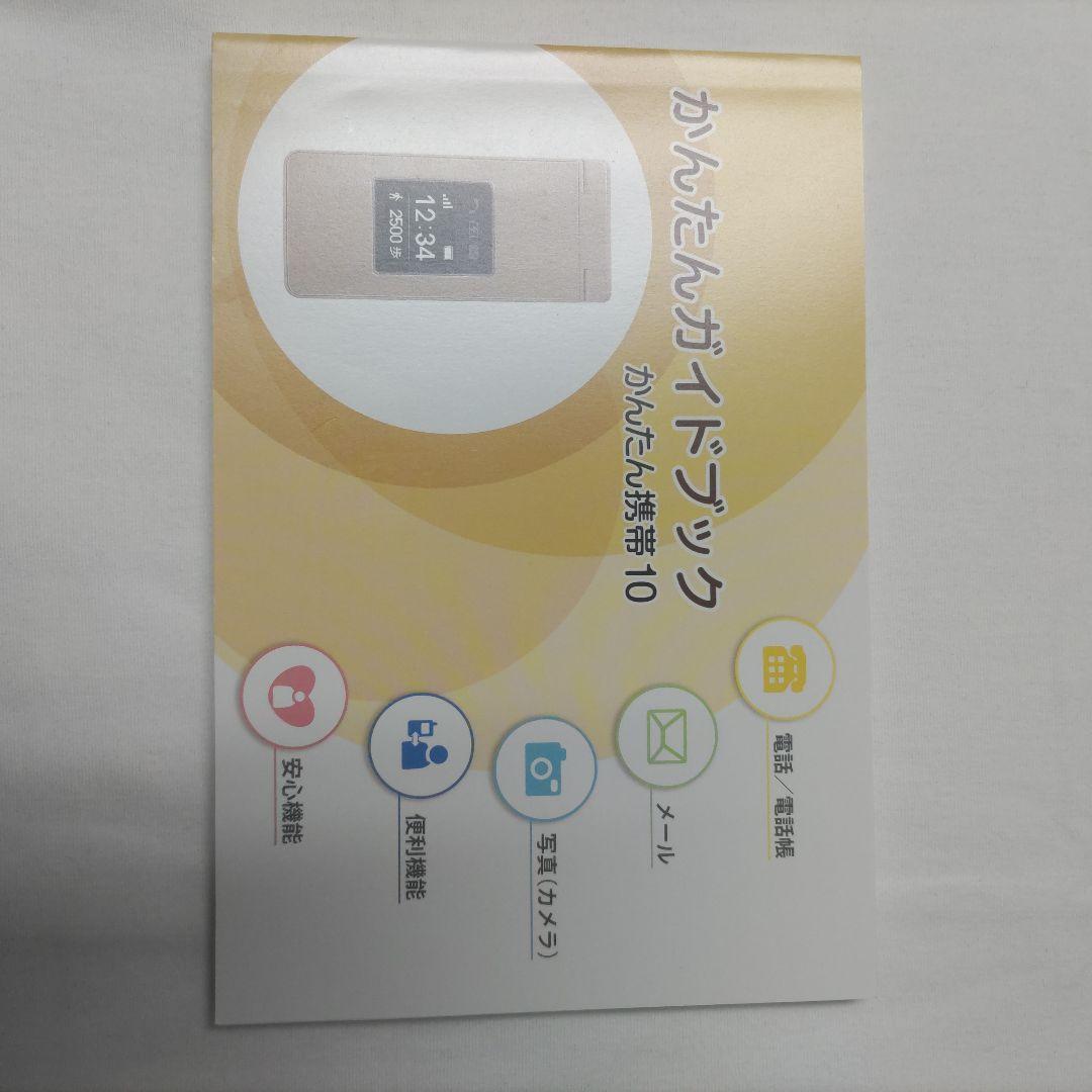 SoftBankかんたん携帯