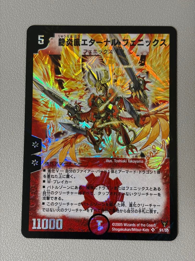 デュエルマスターズ 龍炎鳳　エターナル・フェニックス