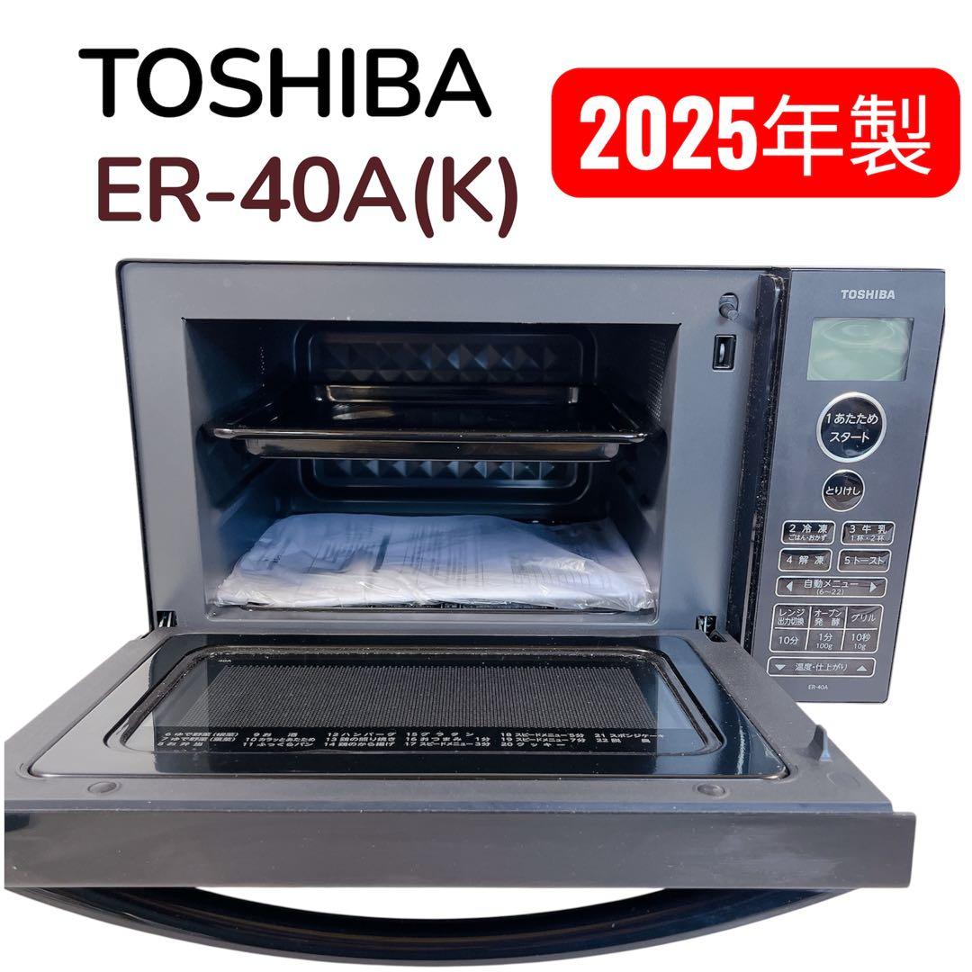 【美品】東芝 オーブンレンジ ER-40A(K) ブラック #BTY9850