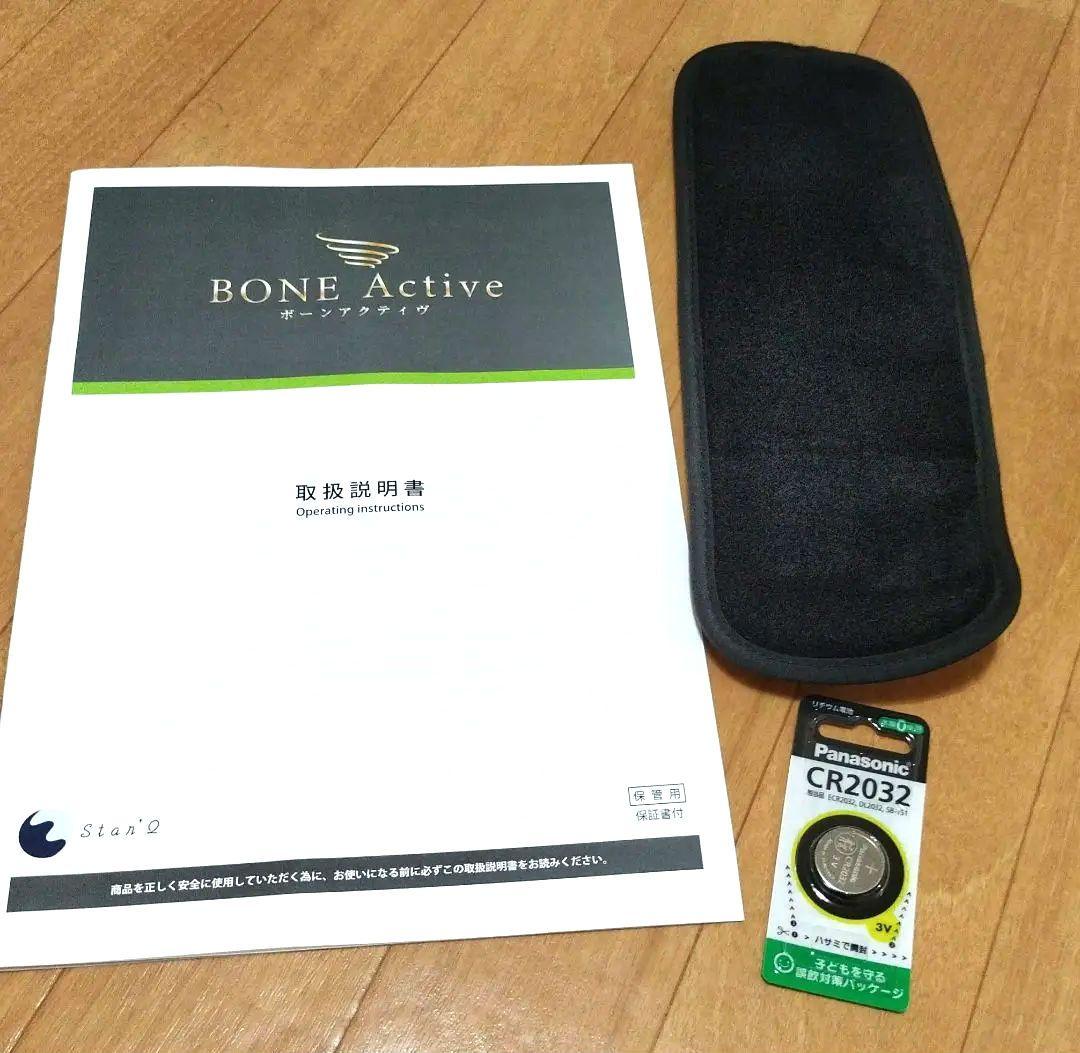 仙骨革命　ボーンアクティヴ