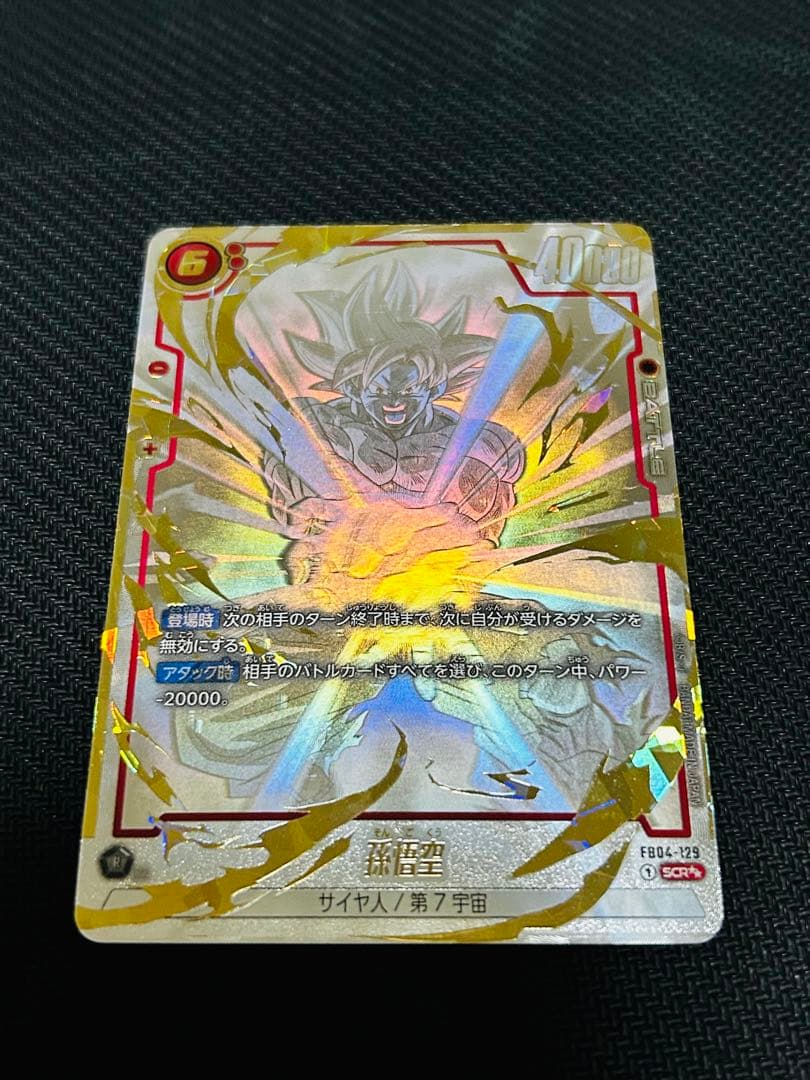 孫悟空 SCR ★★ FB04-129 スーパーパラレル