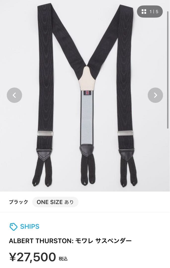  THURSTON サスペンダー イギリス製 グレー 定価3万弱