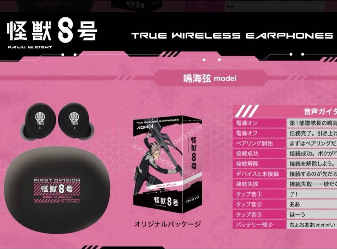 怪獣8号 ワイヤレスイヤホン 鳴海弦　ONKYO DIRECT