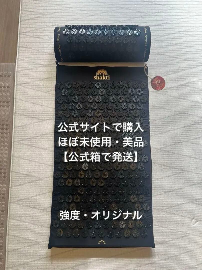 【美品】シャクティマット＆ピロー セット 正規品 Shakti Mat ブラック