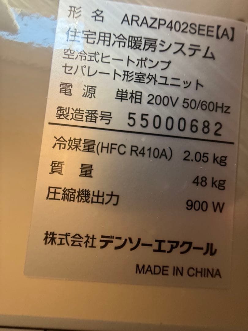 デンソーエアクール住宅用冷暖房システム ARAZP402SEE(A)