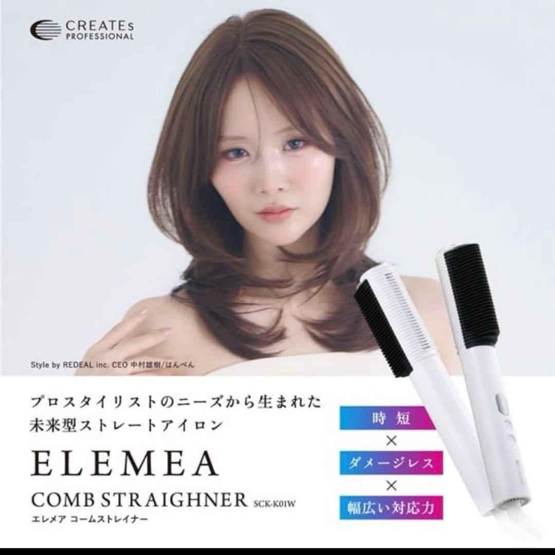 クレイツエレメアアイロン