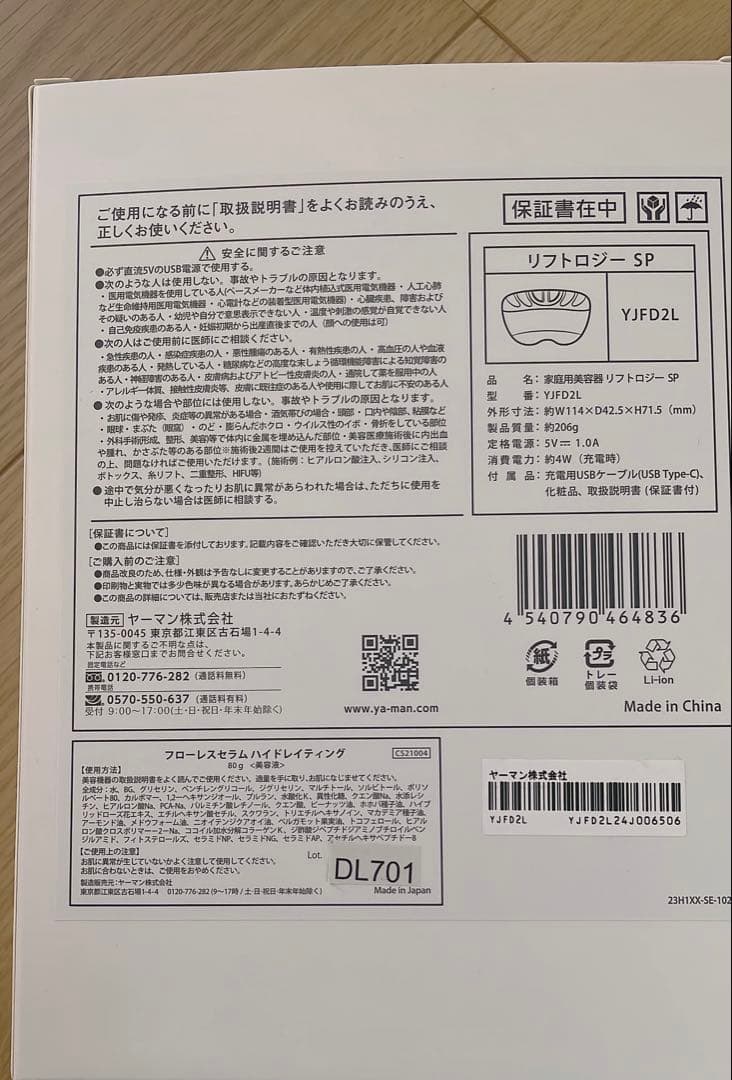 週末値下げ！【最新モデル】ヤーマン 美容器 リフトロジー SP YJFD2L