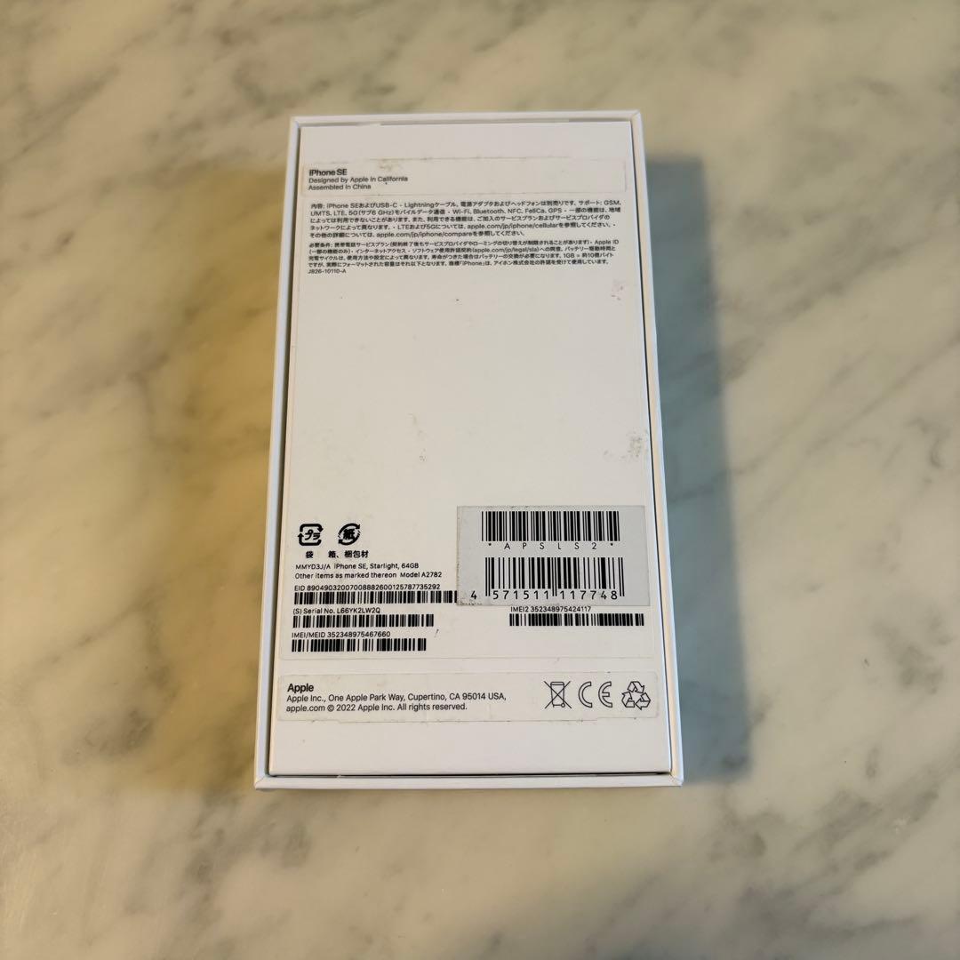 Apple iPhoneSE 第三世代 スターライト 本体+iFaceケース