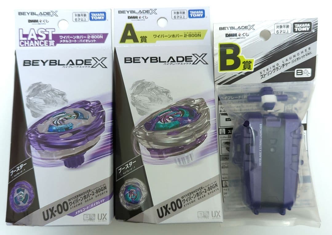 DMMくじ ベイブレードエックス ラストチャンス賞 A賞 B賞