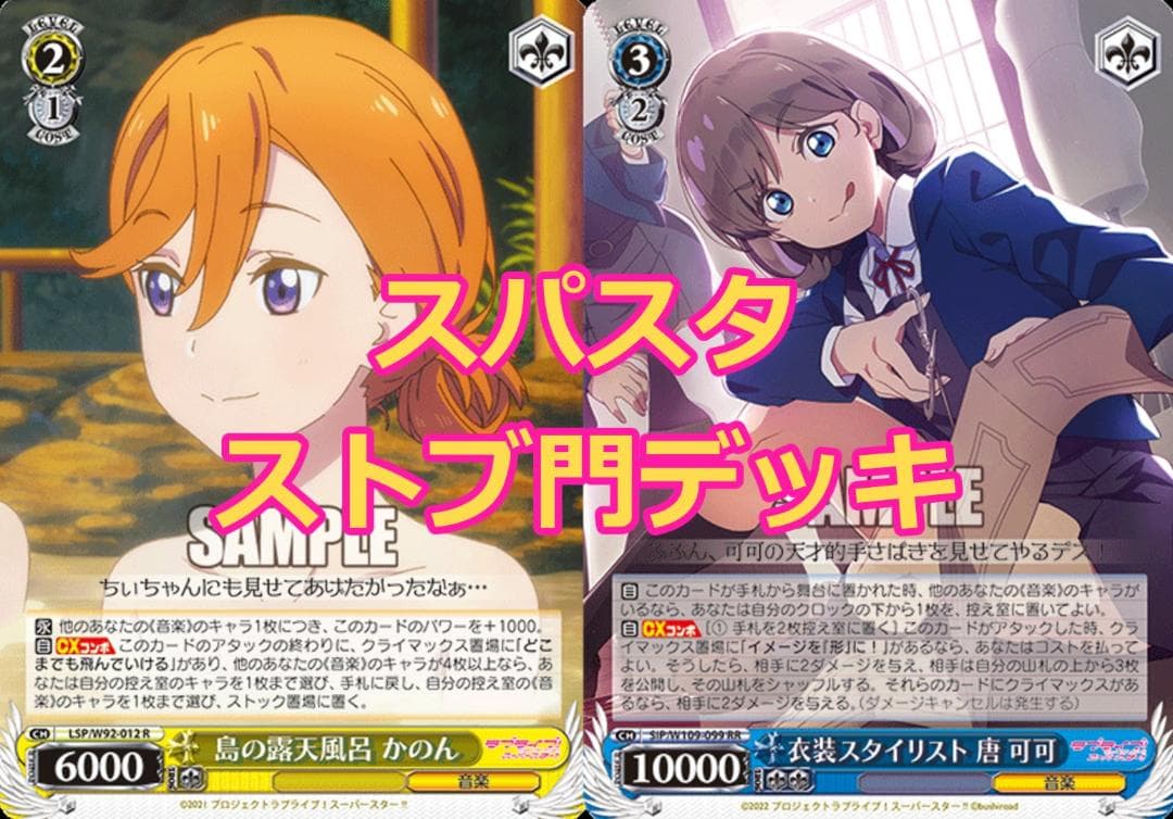 ホイルあり ラブライブ！スーパースター!! ストブ門 デッキ ヴァイス