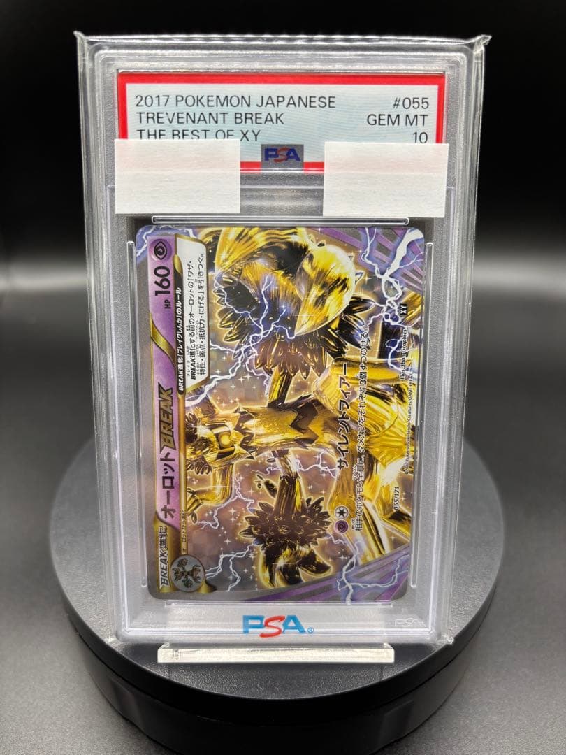世界に25枚のみ【PSA10】オーロットBREAK ｛055/171｝ XY