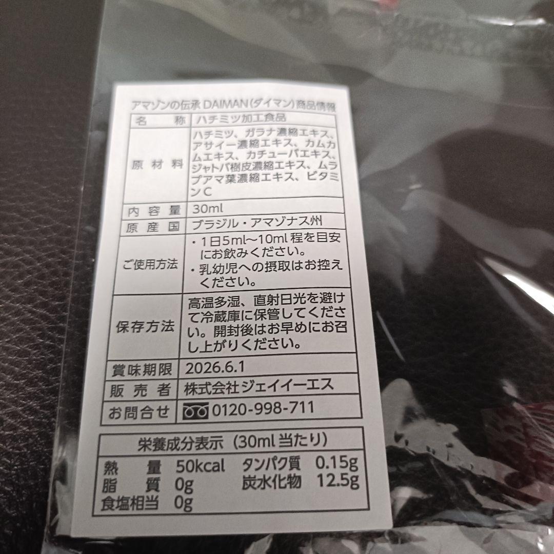 DAIMAN プラズマ・アマゾンナッツエキス 30ml