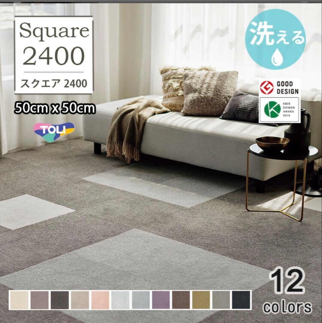 東リタイルカーペット TORI FF2400 防ダニ 日本製　12枚