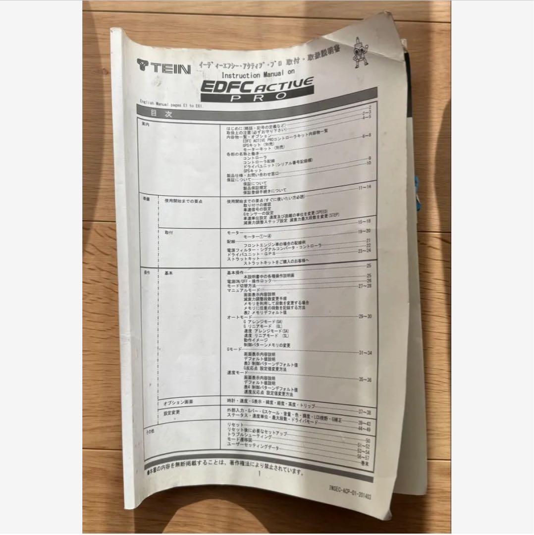 【EDFC ACTIVE PRO】 減衰力調整キット セット