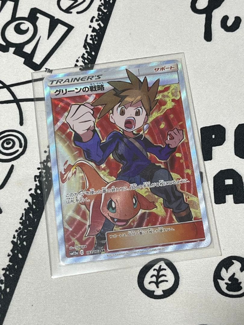 グリーンの戦略 sr