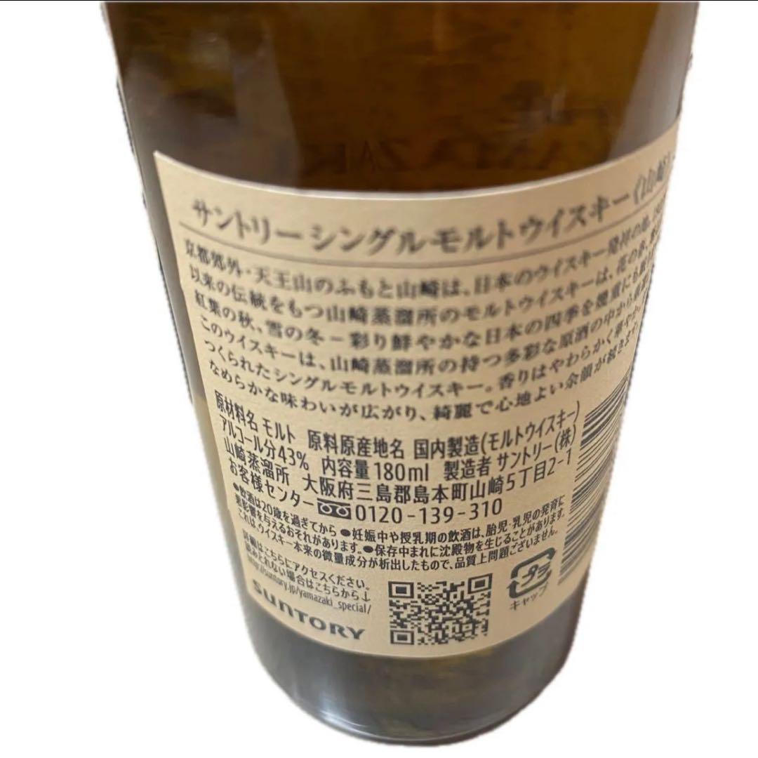 サントリー山崎 ミニボトル180ml 10本(セット)