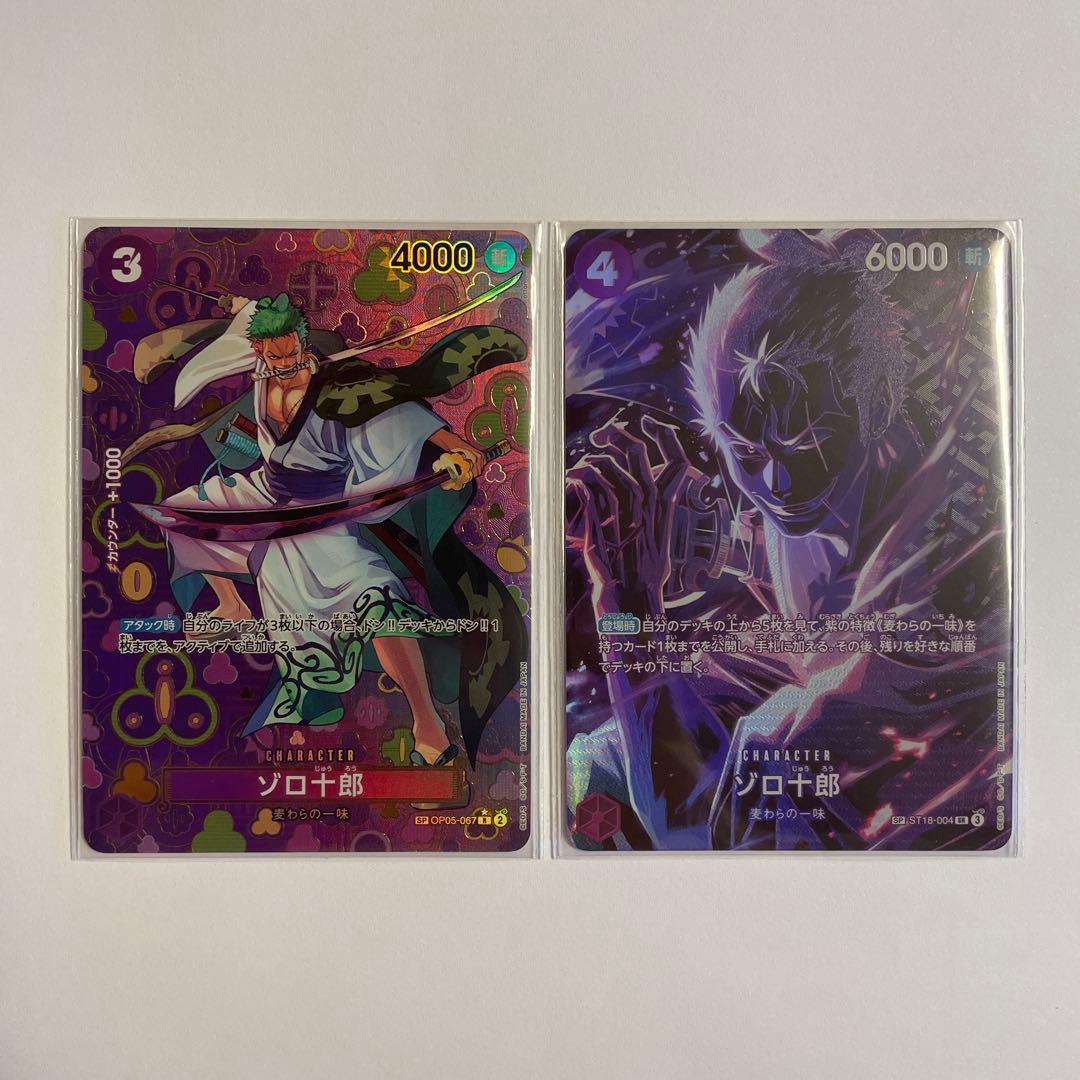 ゾロ十郎　SP　2枚セット