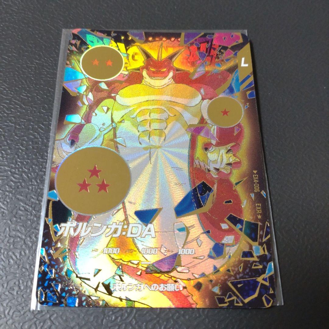 ドラゴンボールスーパーダイバーズ EX4-006 ポルンガ パラレル