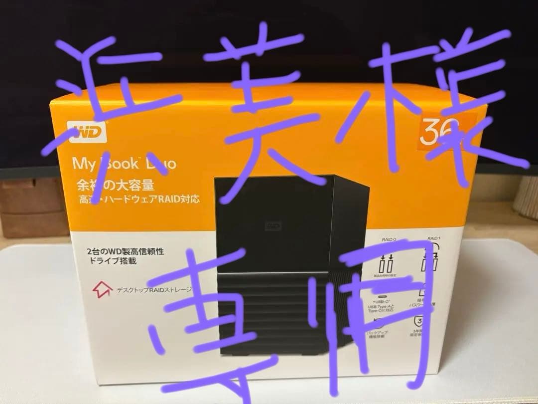 WD My Book Duo 36TB 外付けHDD