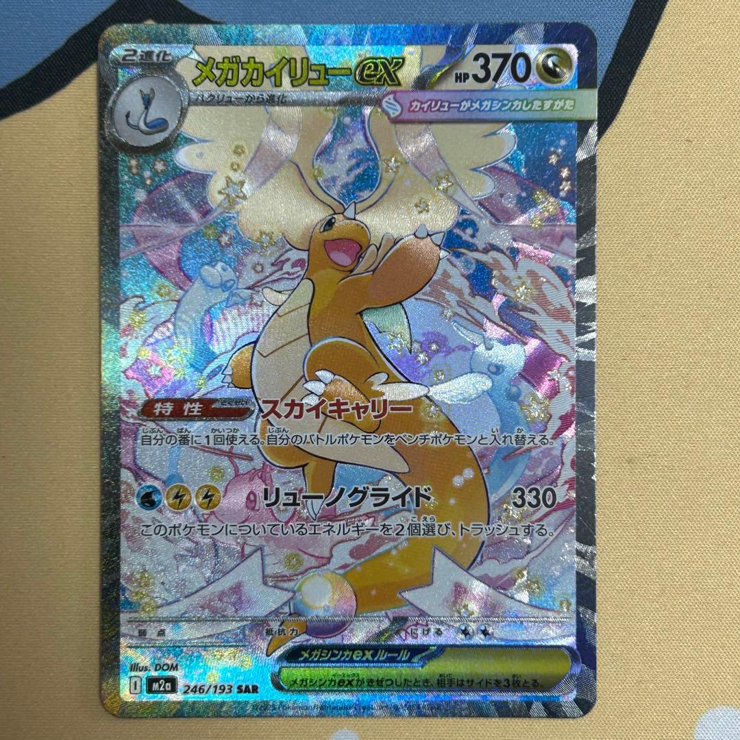 ポケモンカード　ロケット団のミュウツー　メガカイリュー　メガドリームまとめ